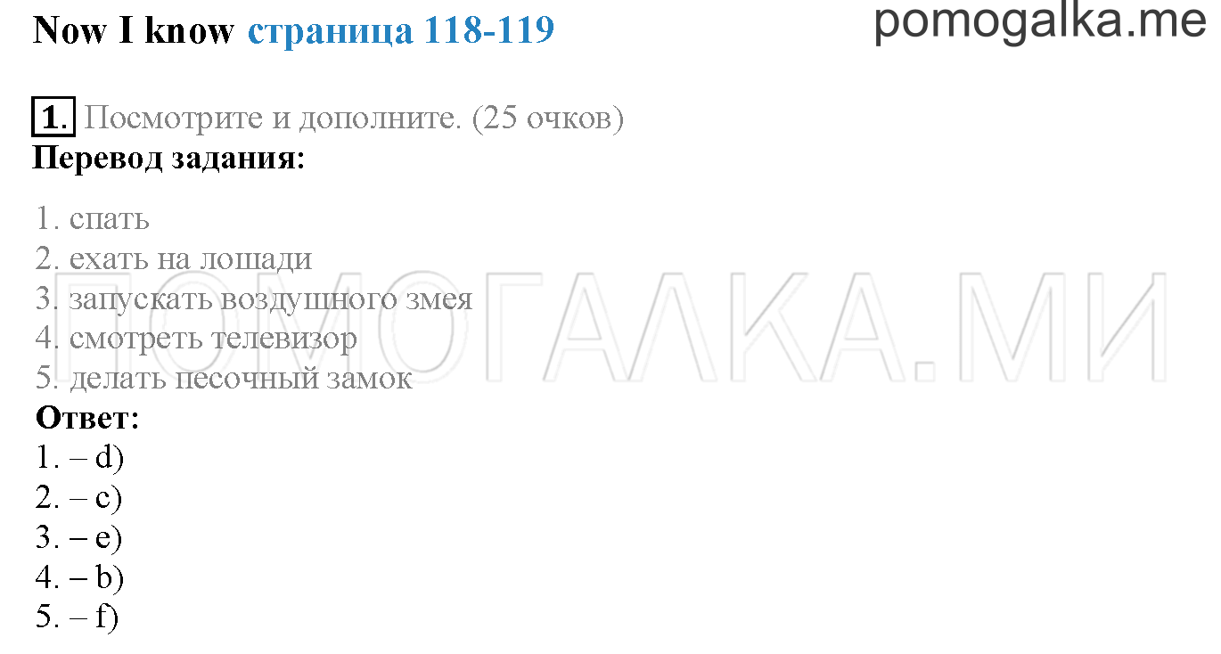 Module 7. Страница 118-119. Now I know. Задание №1 — решение 1