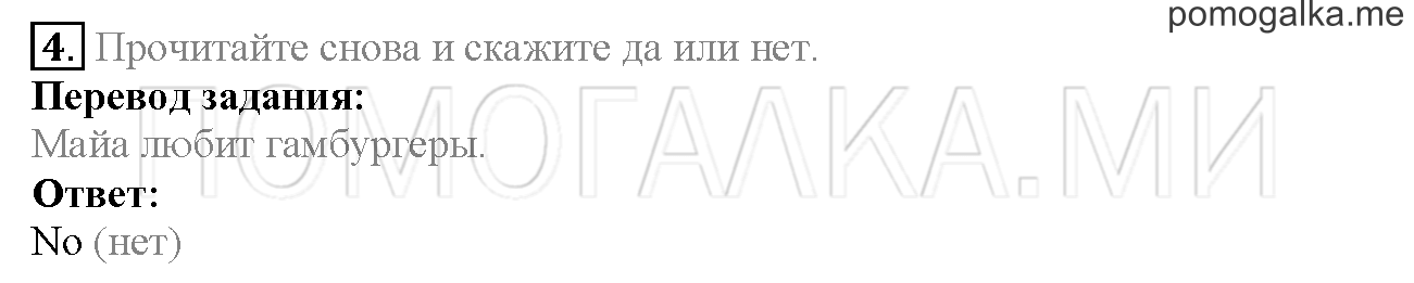 Module 3. Страница 42-43. 5a. He Loves jelly!. Задание №4 — решение 1