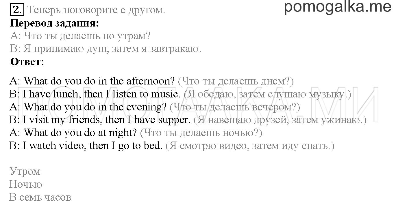 Module 8. Страница 126-127. 16a. On Sundays. Задание №2 — решение 1