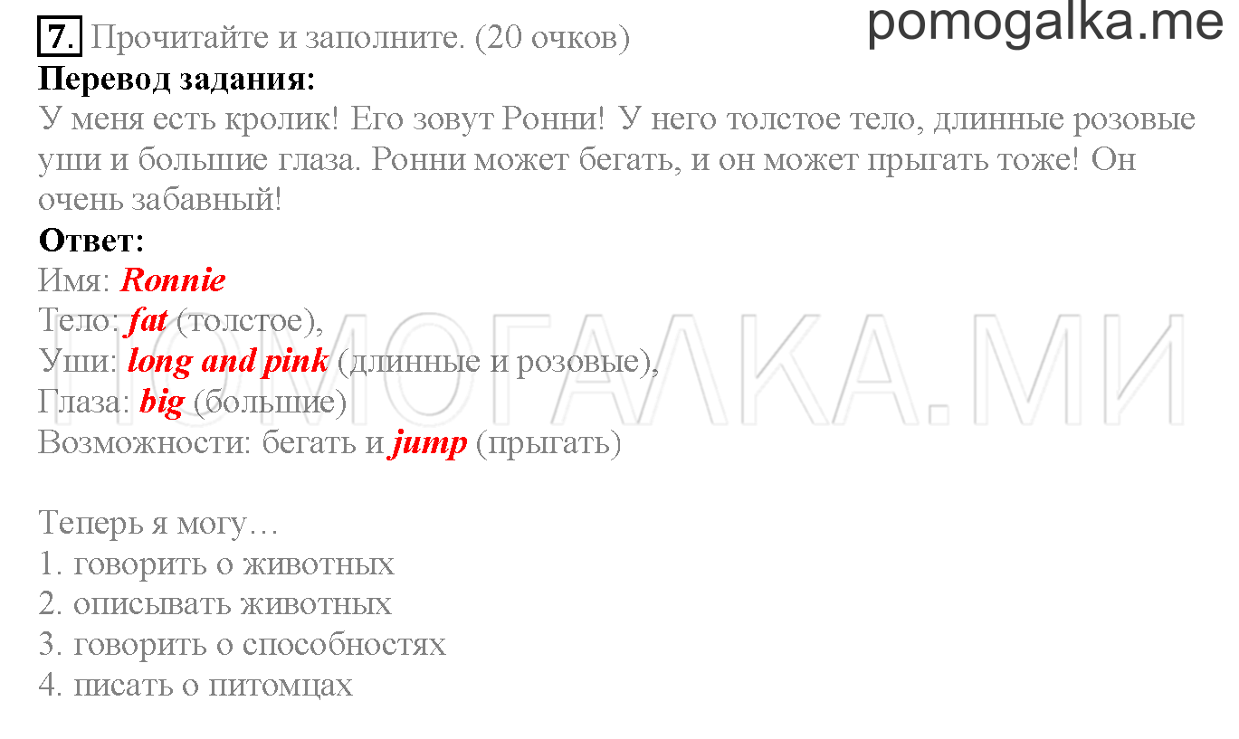 Module 5. Страница 86-87. Now I know. Задание №7 — решение 1