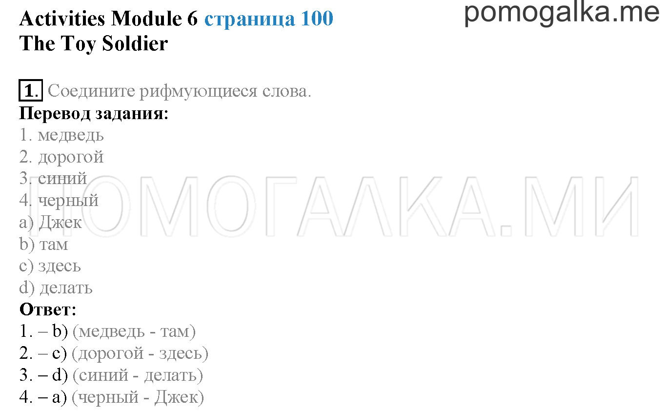 Module 6. Страница 100. Activities Modul 6. Задание №1 — решение 1