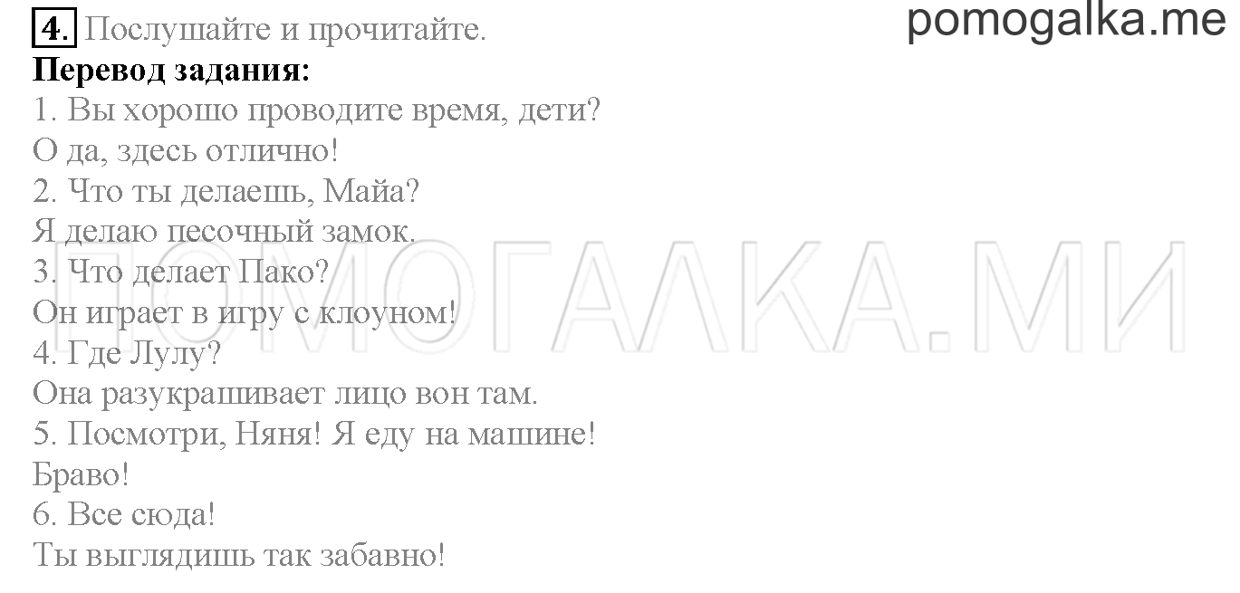 Module 7. Страница 106-107. 13a. We're having a great time!. Задание №4 — решение 1