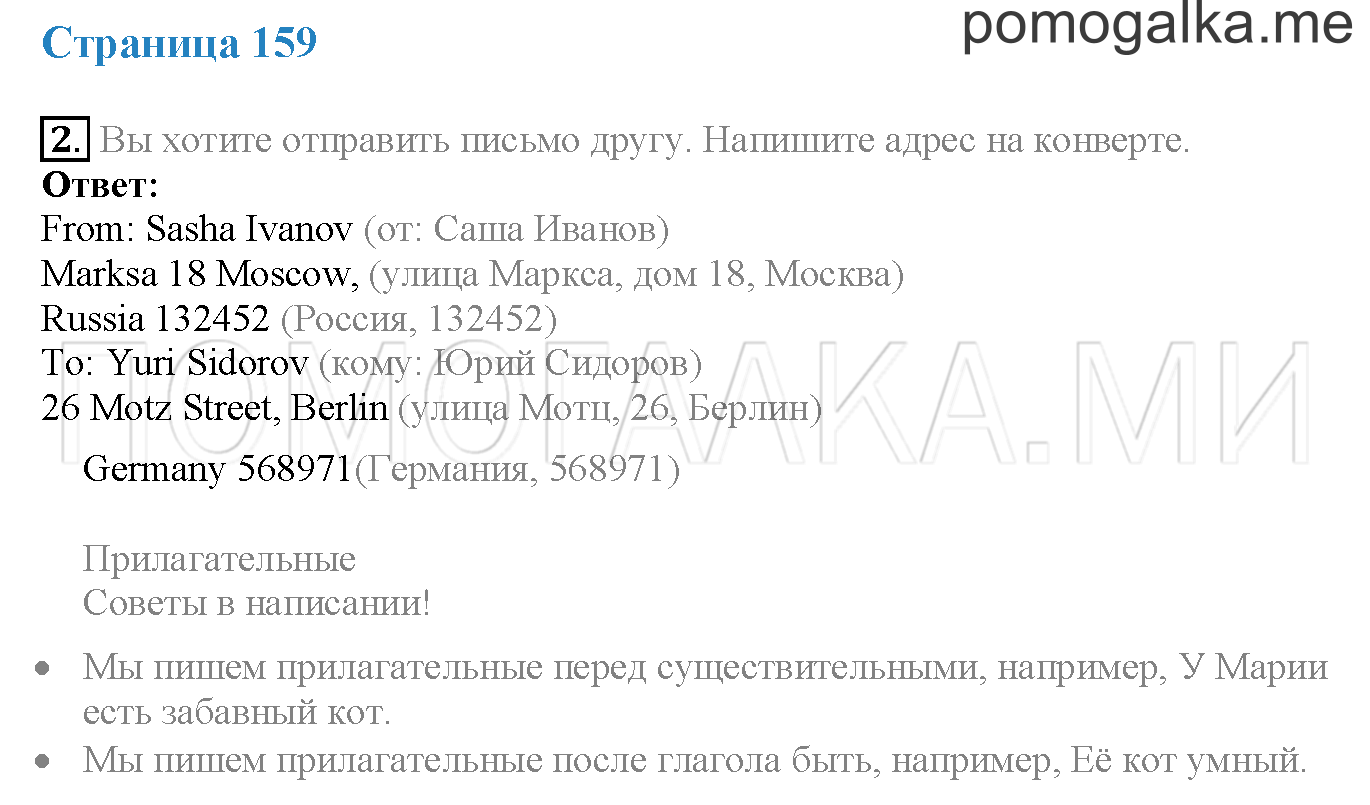 Module 8. Страница 159. Further Writing Practice. Задание №2 — решение 1