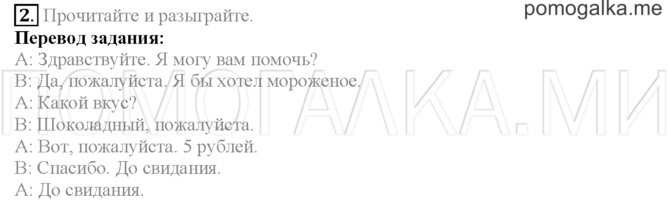 Module 8. Страница 144. Sportlight on Russia. I scream for ice cream!. Задание №2 — решение 1
