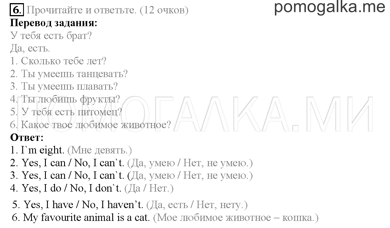 Module 5. Страница 86-87. Now I know. Задание №6 — решение 1