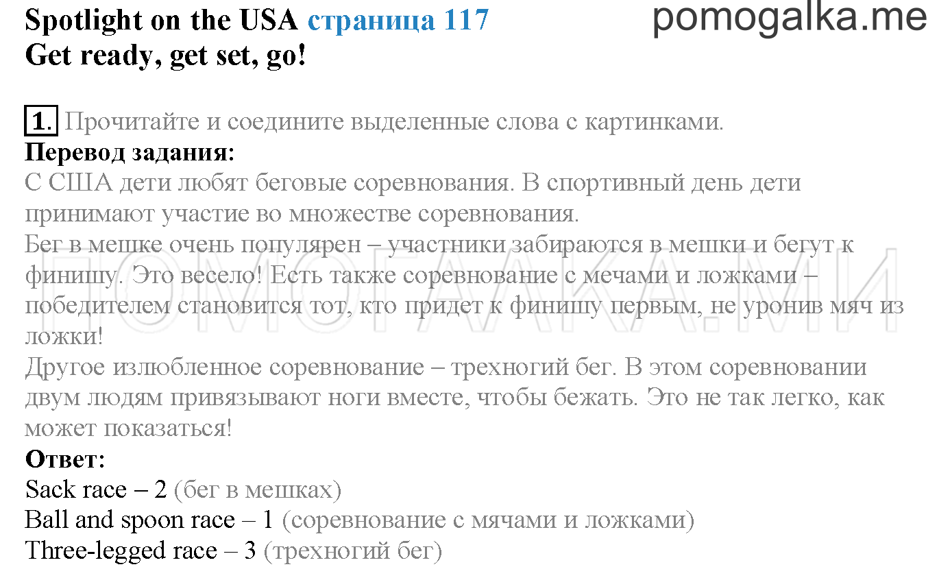 Module 7. Страница 117. Spotlight on the USA. Задание №1 — решение 1
