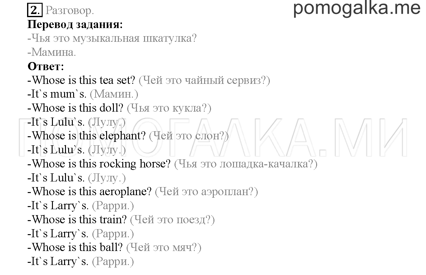 Module 4. Страница 58-59. 7a. Toys for little Betsy!. Задание №2 — решение 1