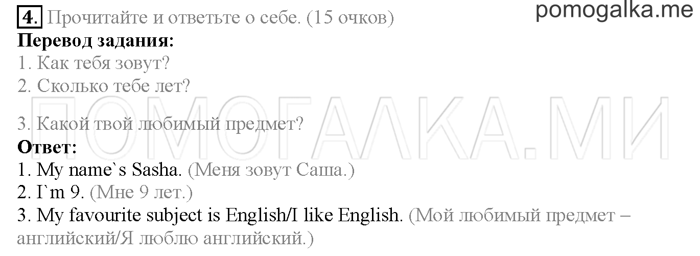 Module 1. Страница 22-23. Now I know. Задание №4 — решение 1