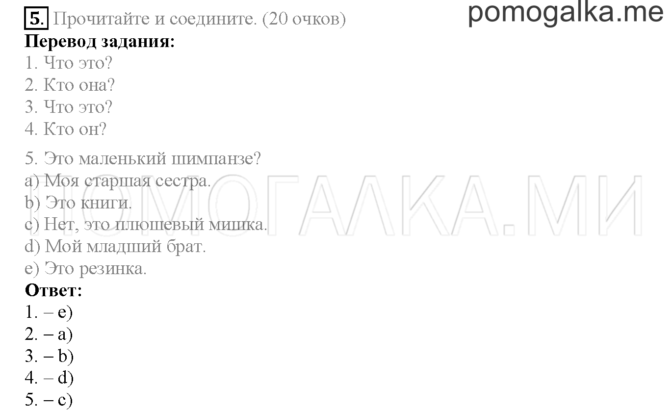 Module 2. Страница 38-39. Now I know. Задание №5 — решение 1
