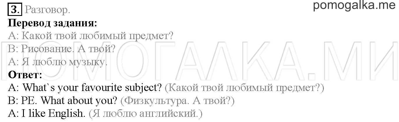 Module 1. Страница 14-15. 2a. School subjects. Задание №3 — решение 1