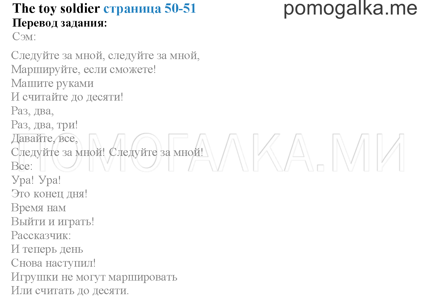 Module 3. Страница 50-51. The Toy Soldier. Задание №0 — решение 1