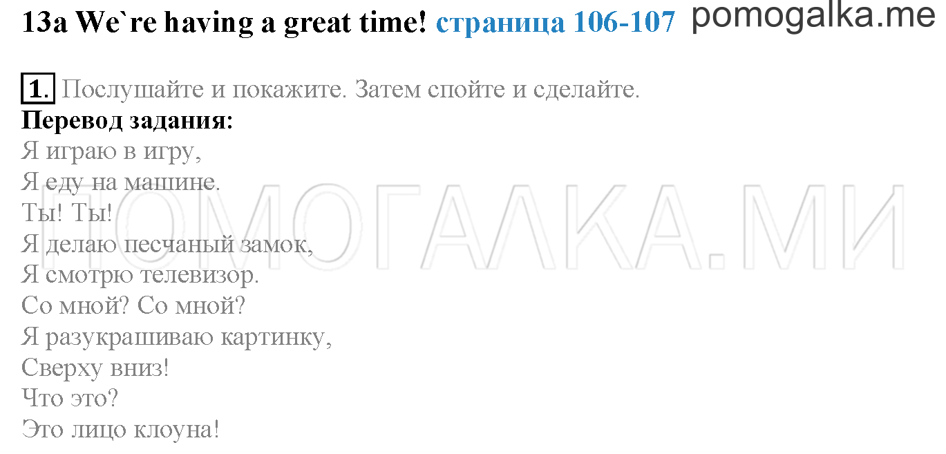 Module 7. Страница 106-107. 13a. We're having a great time!. Задание №1 — решение 1