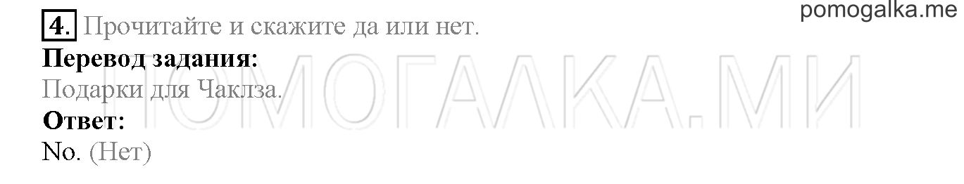 Module 6. Страница 90-91. 11a. Grandma! Grandpa!. Задание №4 — решение 1