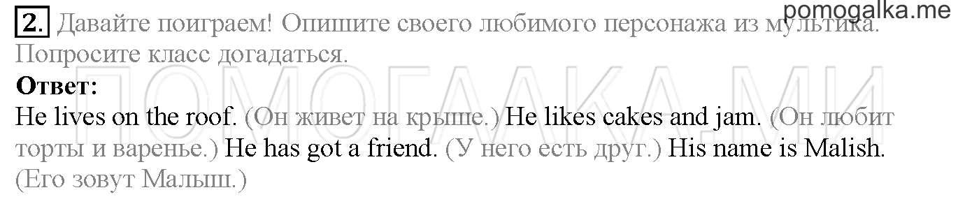 Module 8. Страница 149. Sportlight on Russia. Cartoon time. Задание №2 — решение 1