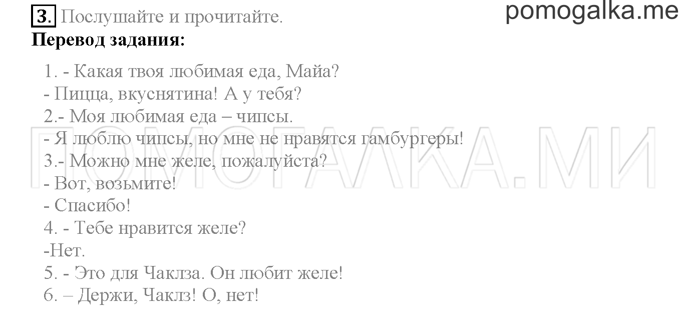 Module 3. Страница 42-43. 5a. He Loves jelly!. Задание №3 — решение 1