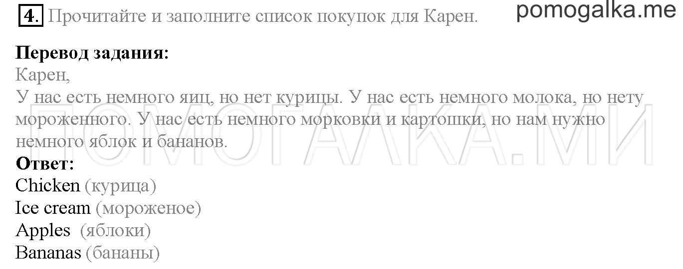 Module 3. Страница 46-47. 6a. In my Lunch box!. Задание №4 — решение 1