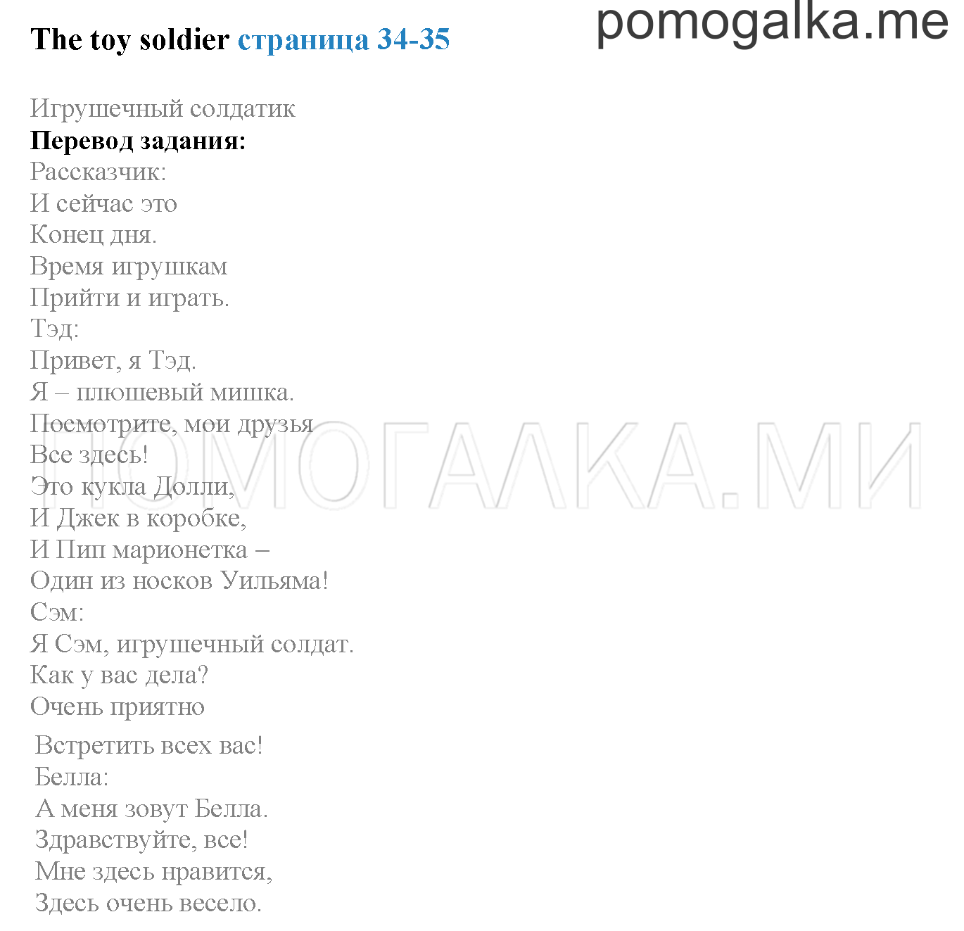 Module 2. Страница 34-35. The Toy Soldier. Задание №0 — решение 1