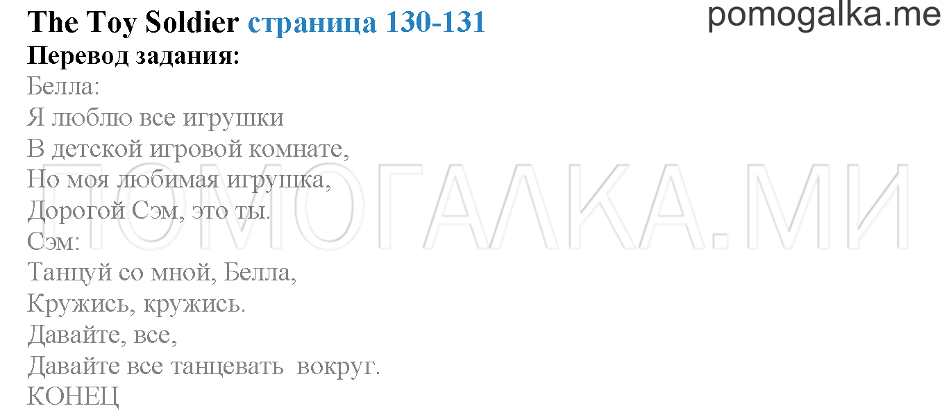 Module 8. Страница 130-131. The Toy Soldier. Задание №0 — решение 1