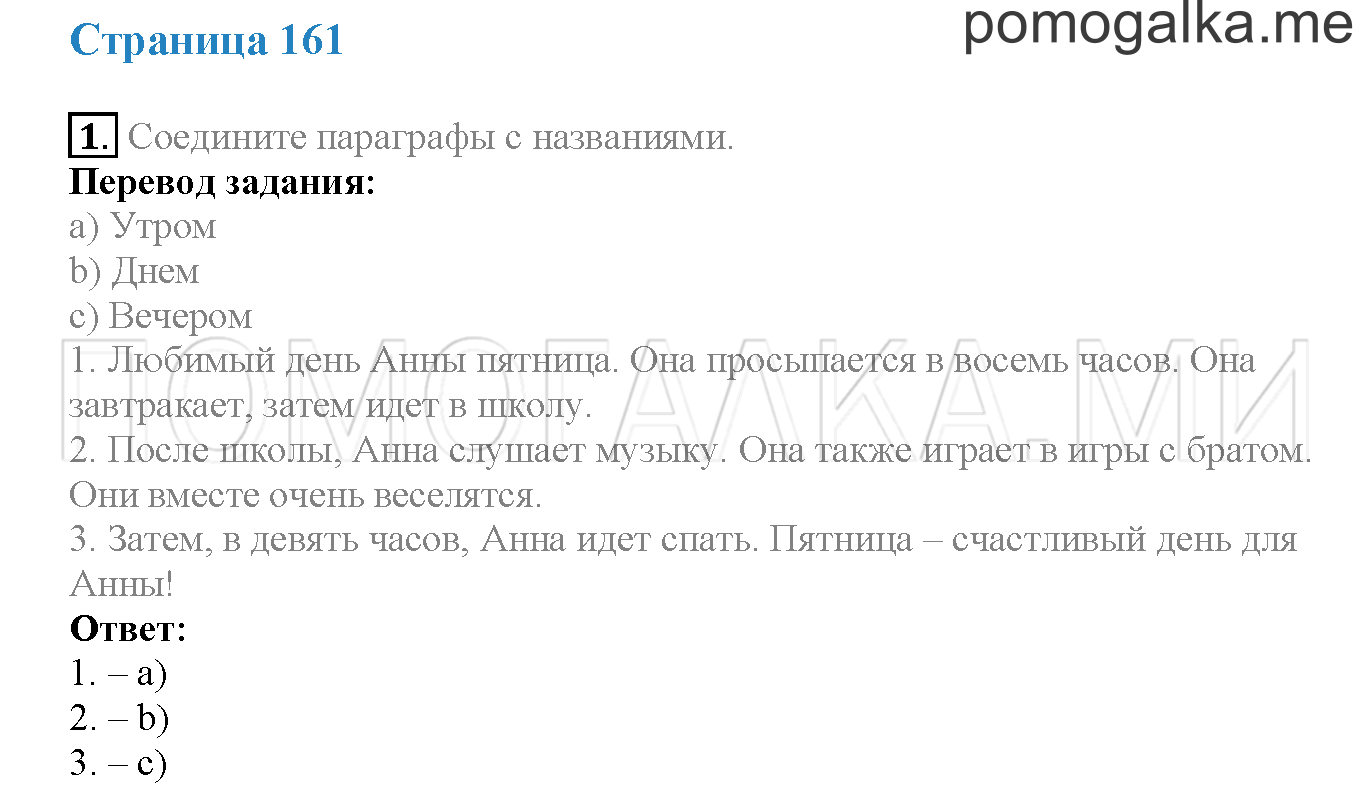 Module 8. Страница 161. Further Writing Practice. Задание №1 — решение 1
