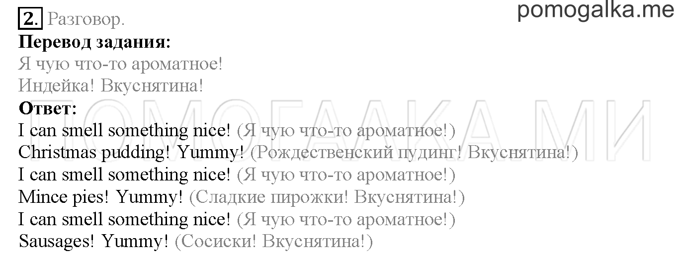 Module 8. Страница 138-139. Merry Christmas, everybody!. Задание №2 — решение 1