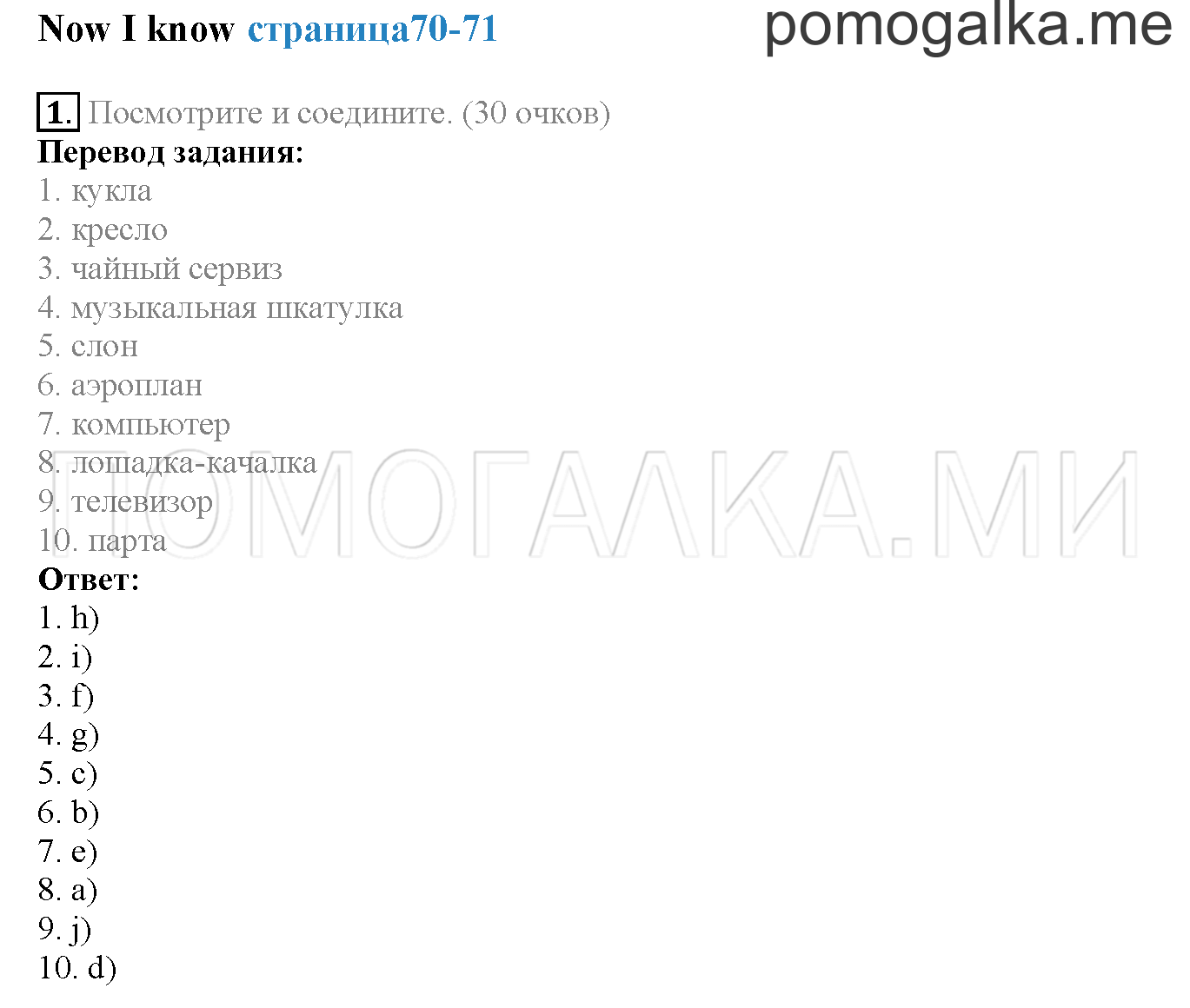 Module 4. Страница 70-71. Now I know. Задание №1 — решение 1