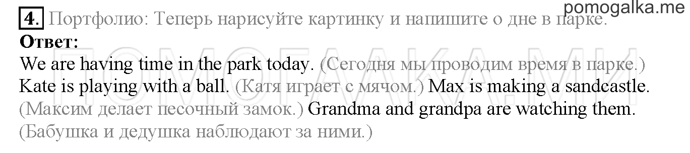 Module 7. Страница 110-111. 14a. In the park!. Задание №4 — решение 1