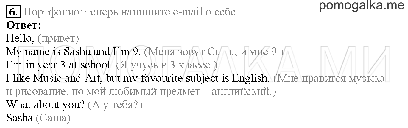 Module 1. Страница 14-15. 2a. School subjects. Задание №6 — решение 1