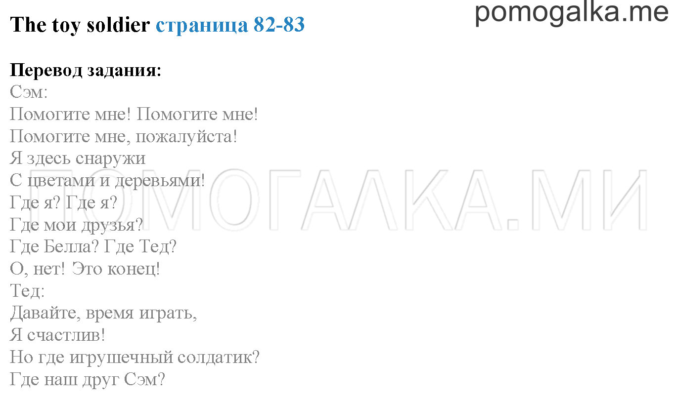 Module 5. Страница 82-83. The Toy Soldier. Задание №0 — решение 1