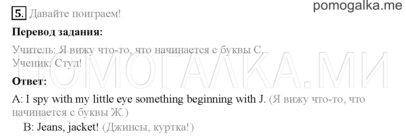 Starter Unit. Страница 6-8. b. Задание №5 — решение 1