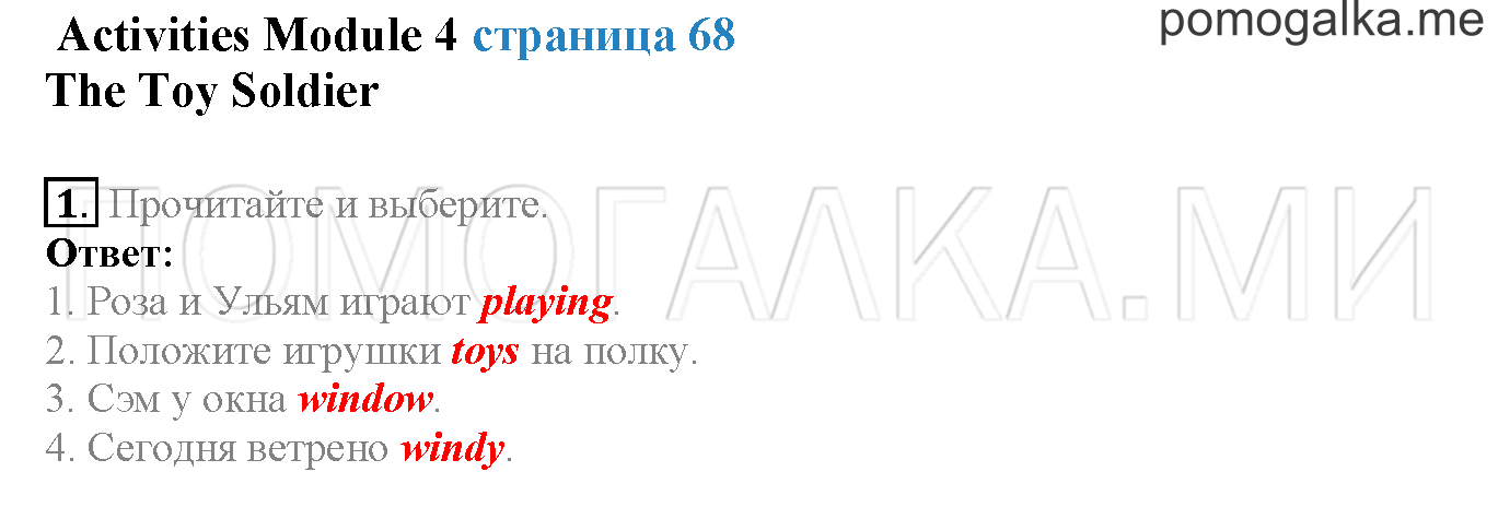 Module 4. Страница 68. Activities Modul 4. Задание №1 — решение 1