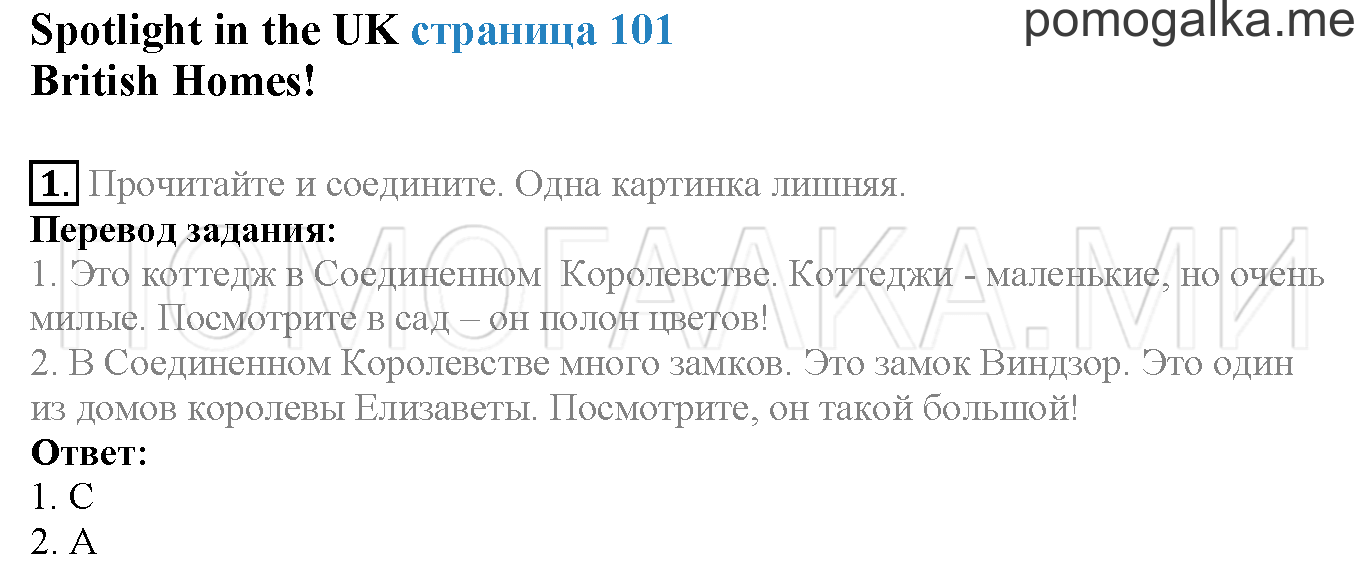 Module 6. Страница 101. Spotlight on the UK. Задание №1 — решение 1
