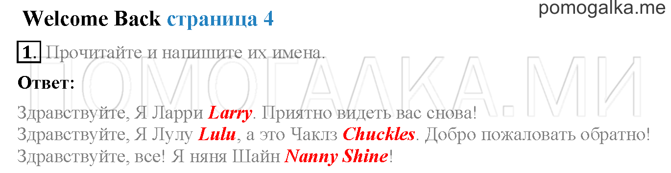 Starter Unit. Страница 4. Welcome back!. Задание №1 — решение 1