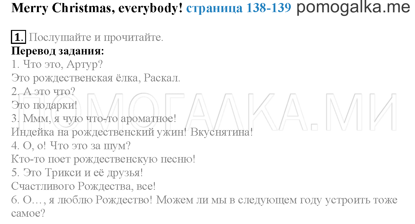 Module 8. Страница 138-139. Merry Christmas, everybody!. Задание №1 — решение 1