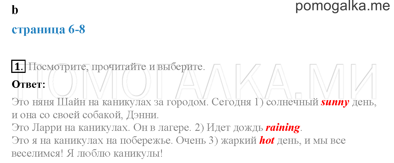 Starter Unit. Страница 6-8. b. Задание №1 — решение 1