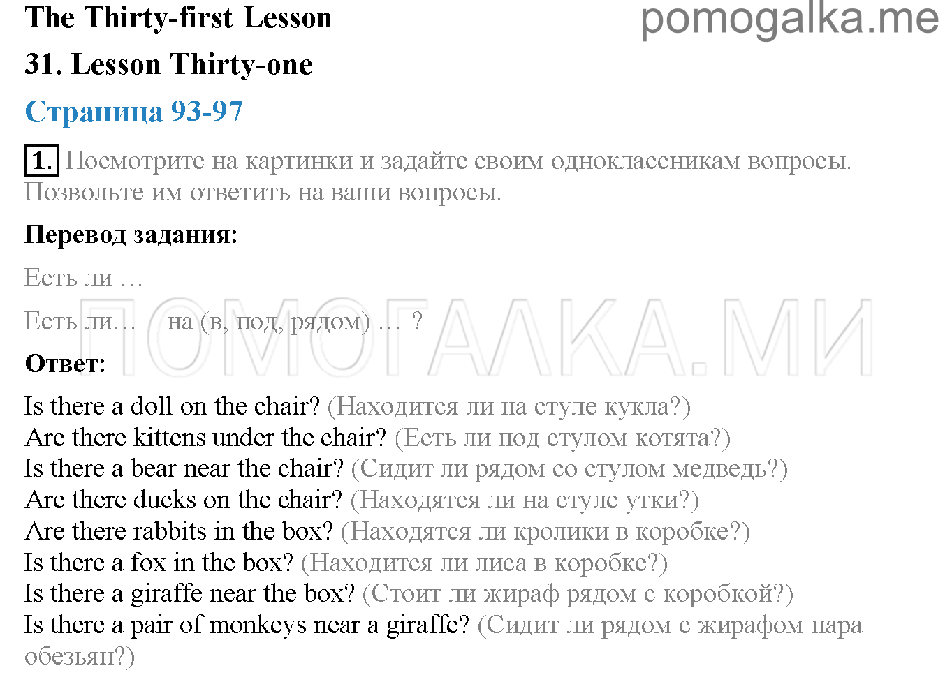 Часть 1. Страница 93-97. Lesson 31. Задание №1 — решение 1