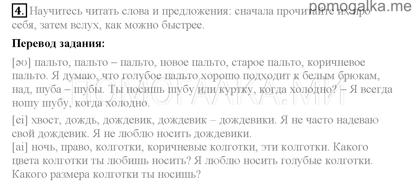 Часть 2. Страница 53-57. Lesson 61. Задание №4 — решение 1