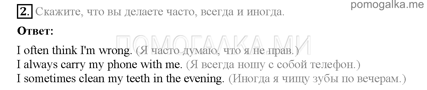 Часть 1. Страница 101-105. Lesson 33. Задание №2 — решение 1