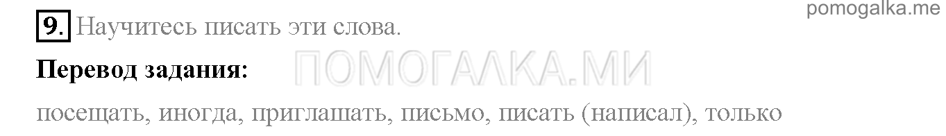 Часть 1. Страница 97-100. Lesson 32. Задание №9 — решение 1