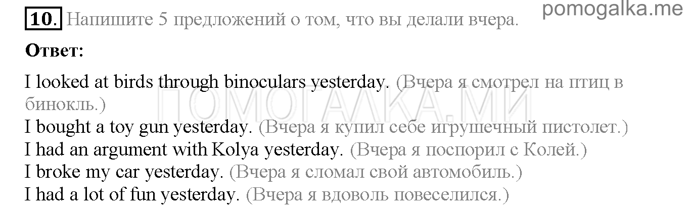 Часть 1. Страница 49-53. Lesson 17. Задание №10 — решение 1