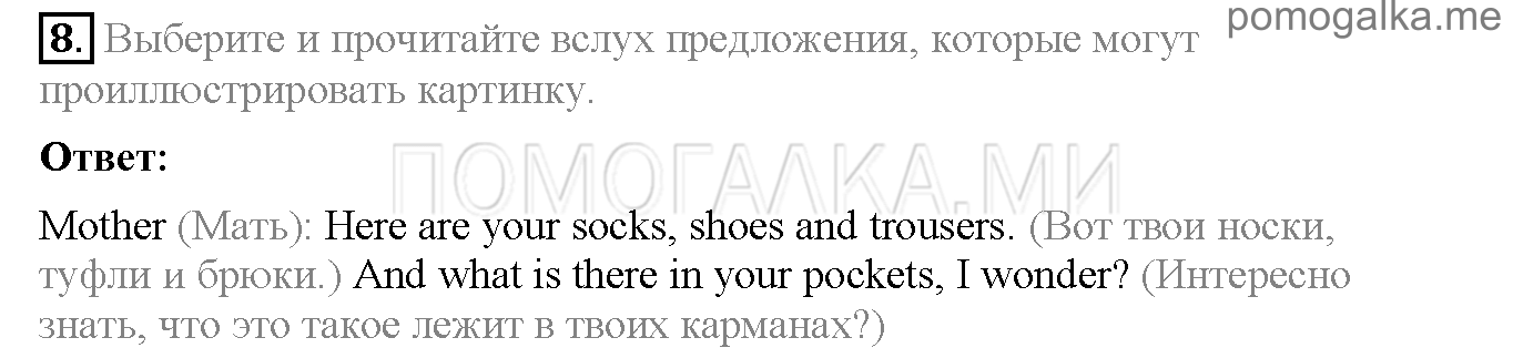 Часть 2. Страница 47-52. Lesson 60. Задание №8 — решение 1