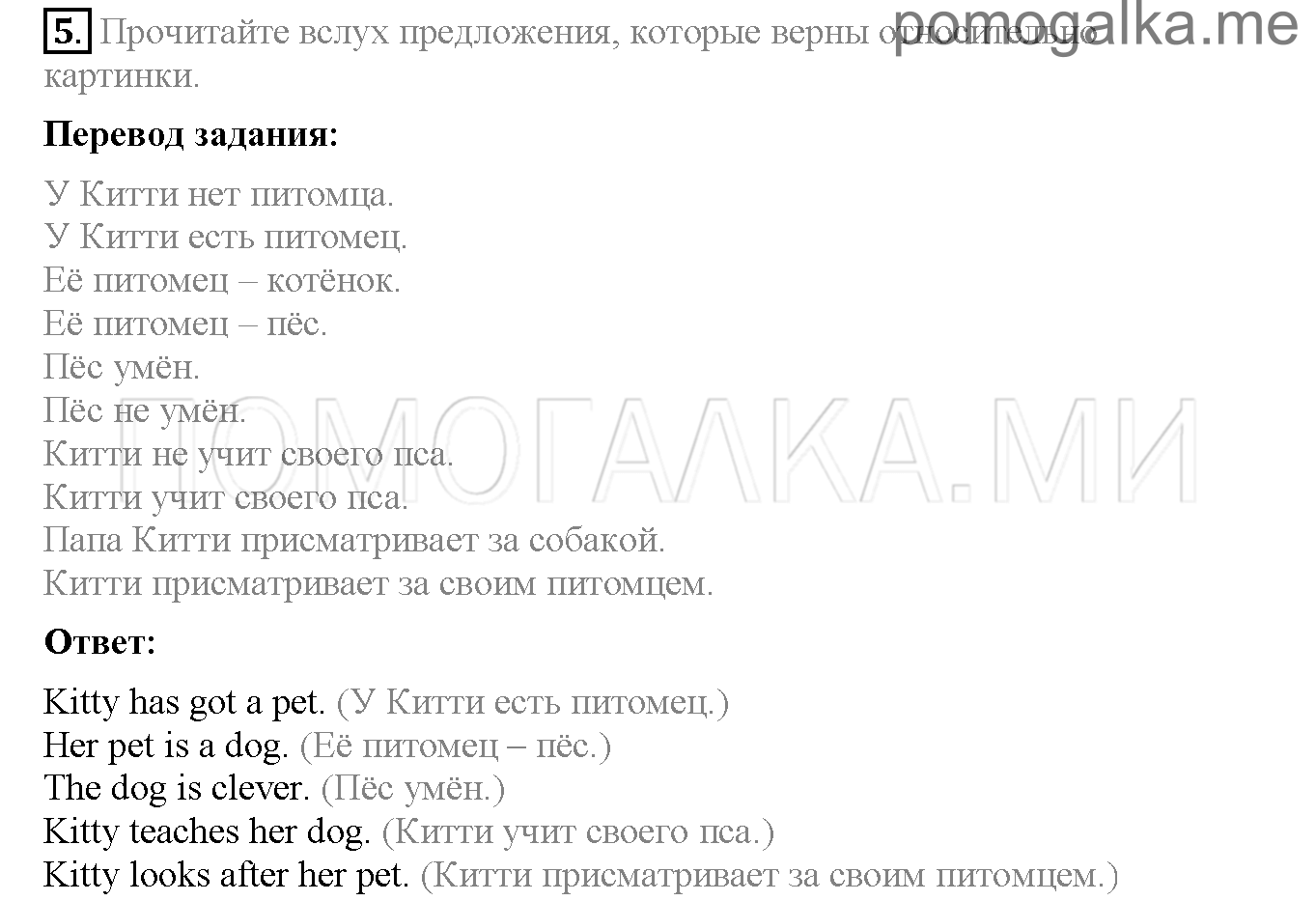 Часть 1. Страница 106-110. Lesson 37. Задание №5 — решение 1