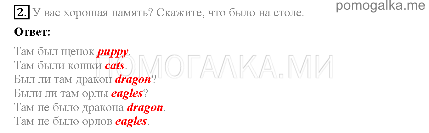 Часть 1. Страница 88-92. Lesson 30. Задание №2 — решение 1