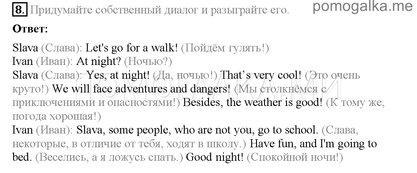 Часть 2. Страница 69-73. Lesson 67. Задание №8 — решение 1