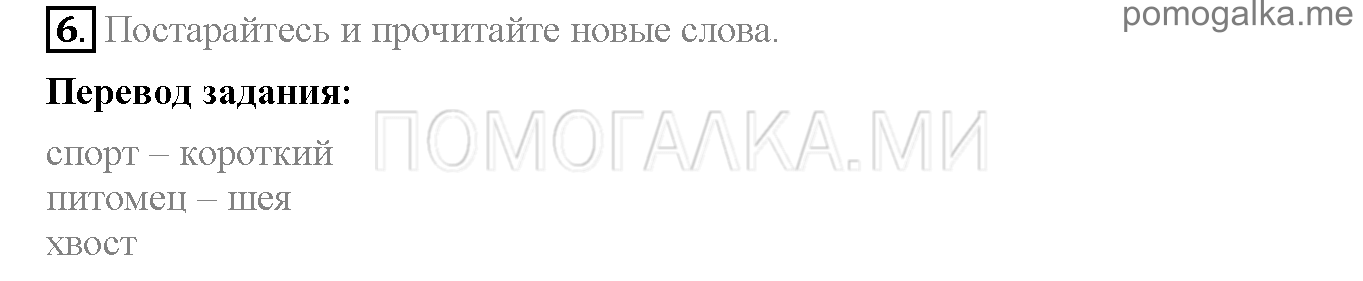 Часть 1. Страница 110-115. Lesson 38. Задание №6 — решение 1