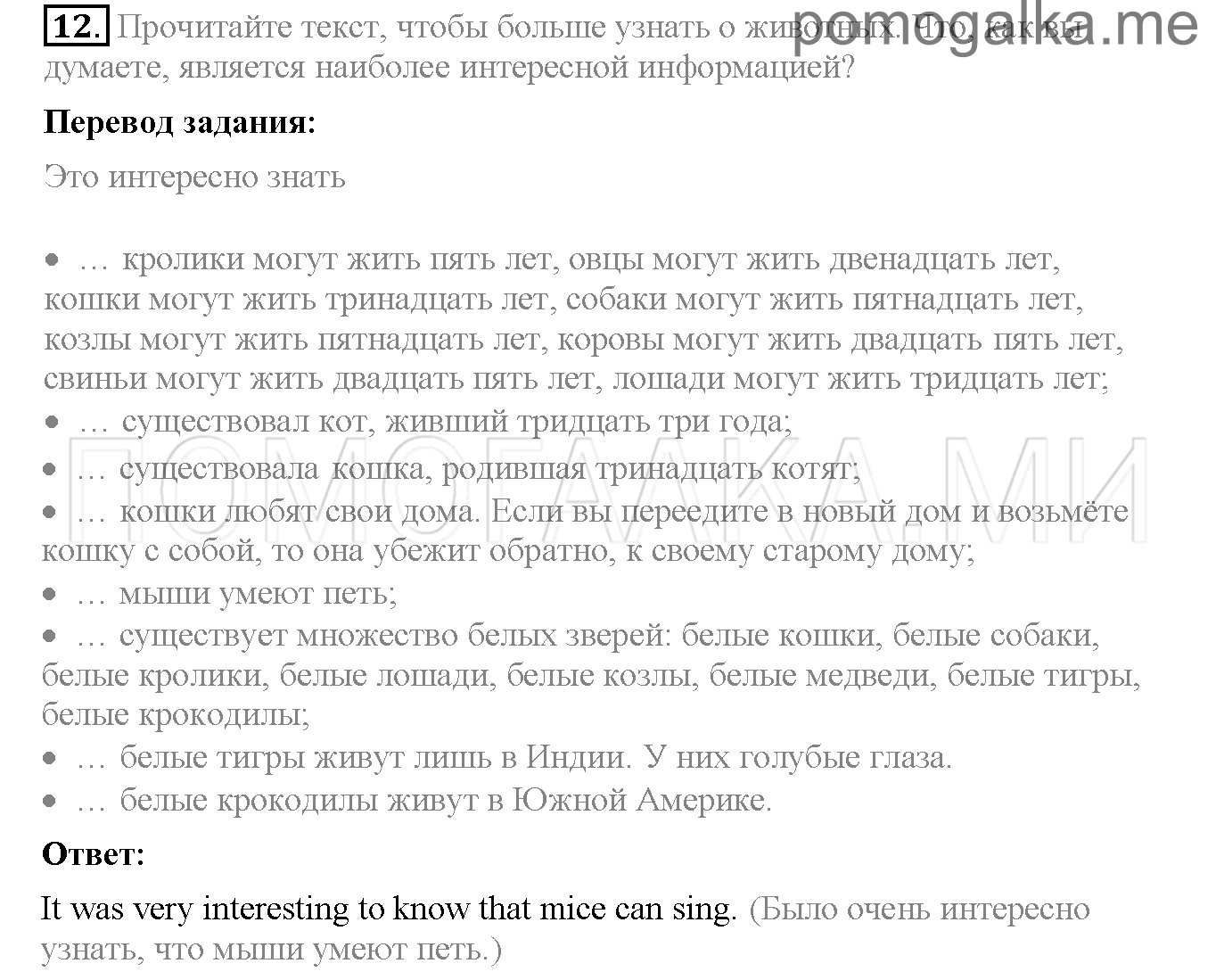 Часть 2. Страница 17-21. Lesson 48. Задание №12 — решение 1