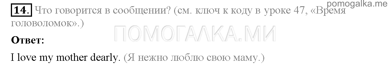 Часть 2. Страница 58-62. Lesson 62. Задание №14 — решение 1