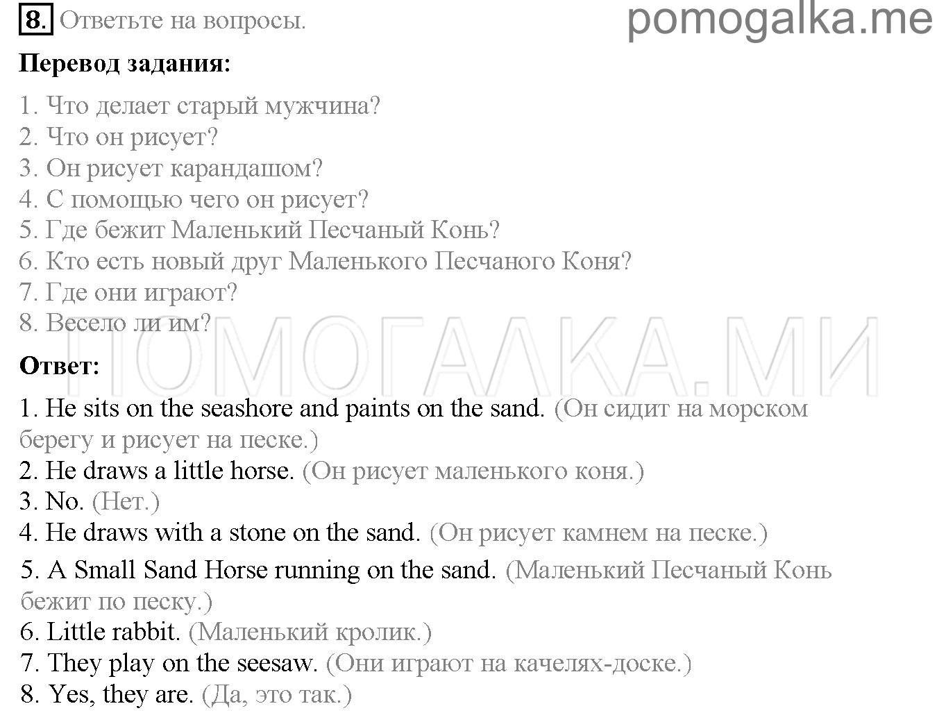 Часть 1. Страница 31-35. Lesson 10. Задание №8 — решение 1