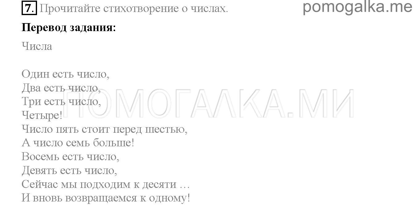 Часть 1. Страница 9-14. Lesson 2. Задание №7 — решение 1
