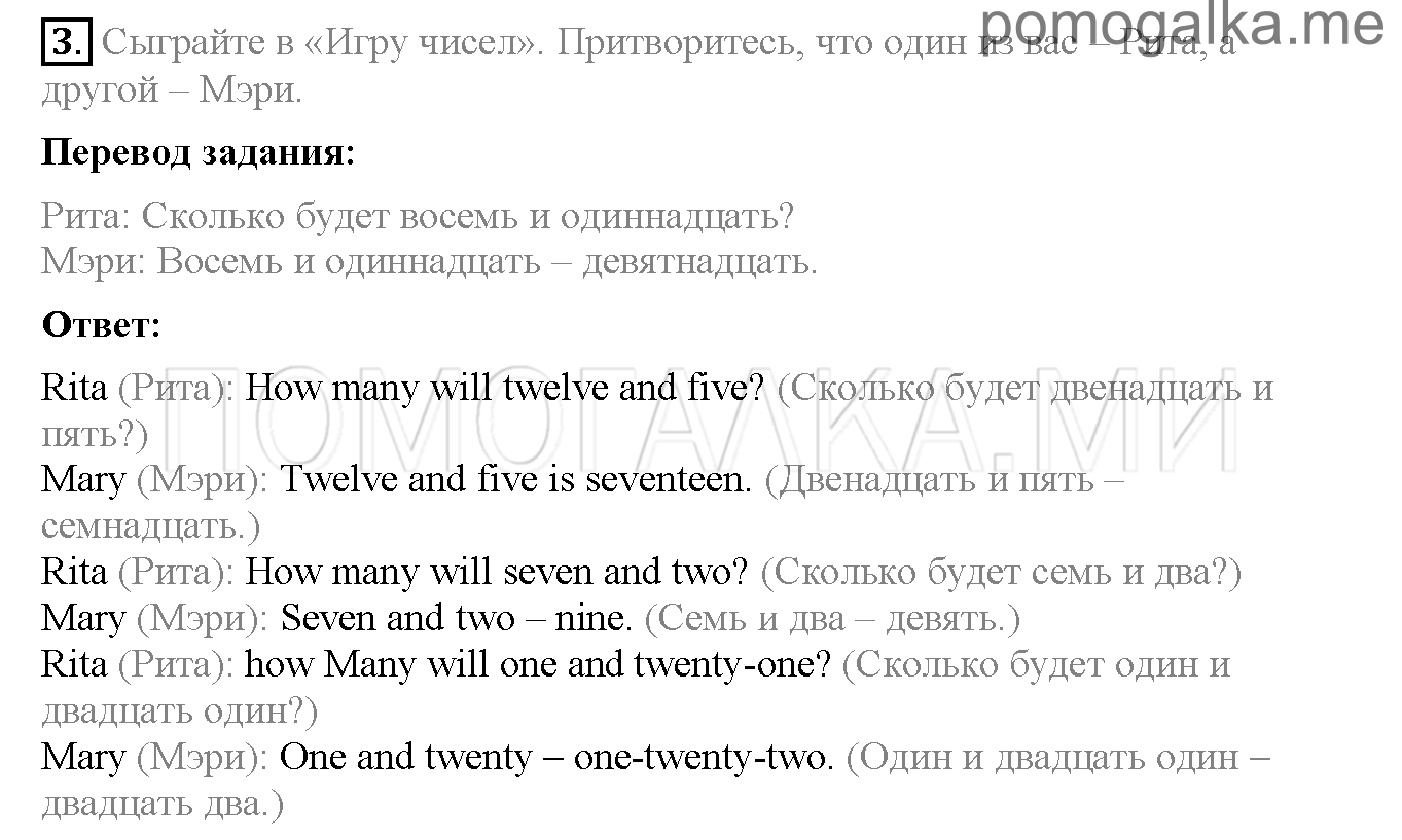Часть 1. Страница 120-125. Lesson 40. Задание №3 — решение 1