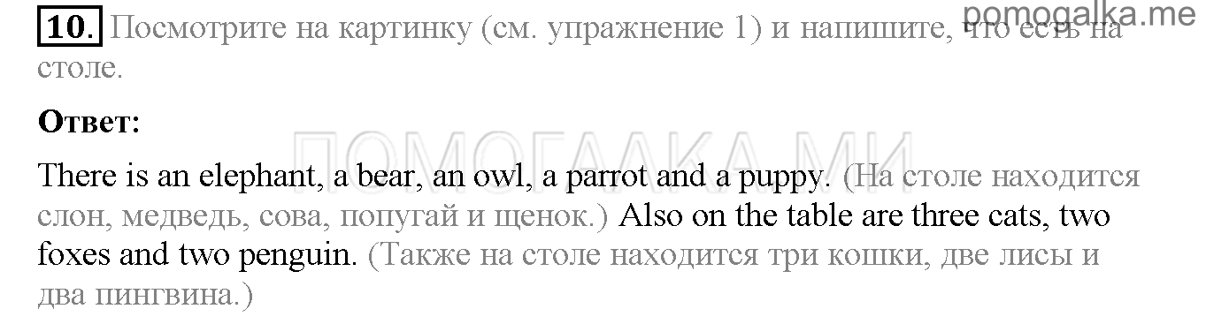 Часть 1. Страница 88-92. Lesson 30. Задание №10 — решение 1